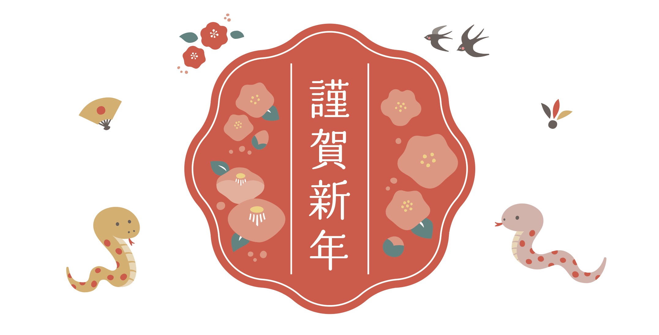 新年のご挨拶